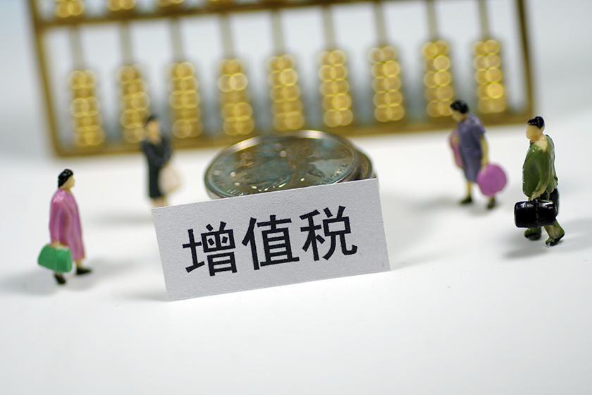增值稅新規(guī).jpg