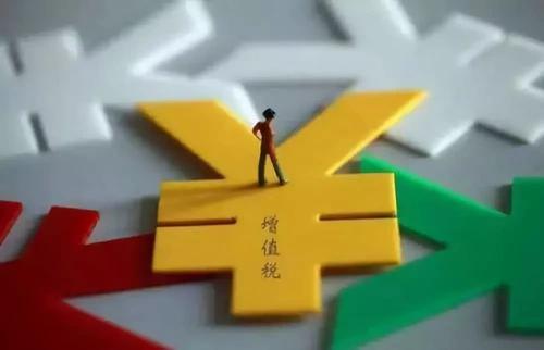 增值稅新規(guī).jpg