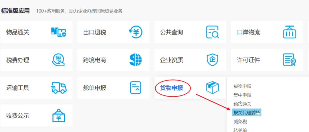 代理報(bào)關(guān)