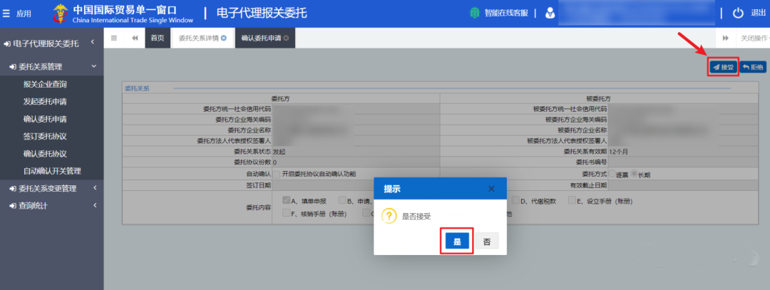 代理報(bào)關(guān)