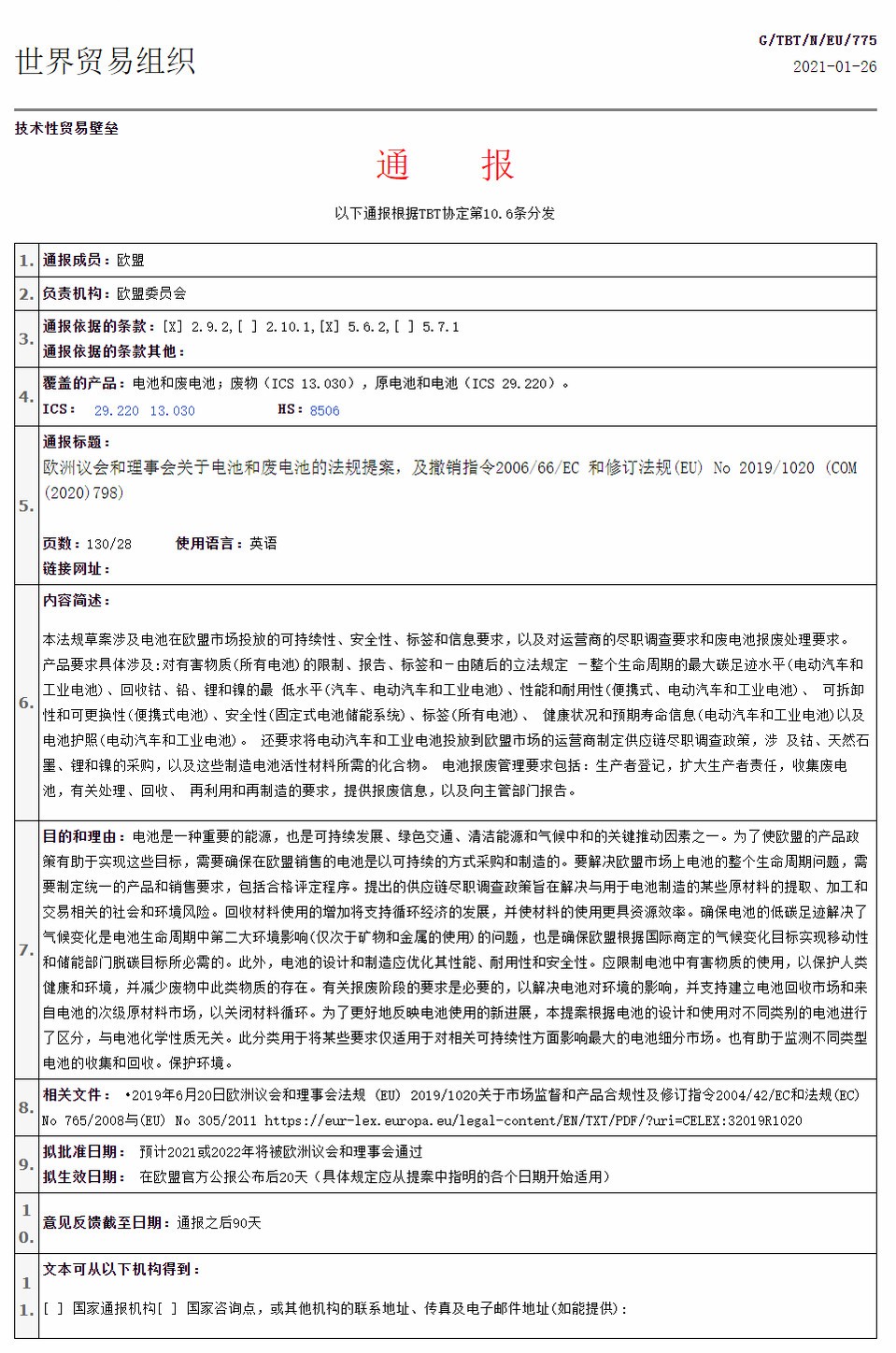 歐盟電池管理新規(guī).jpg