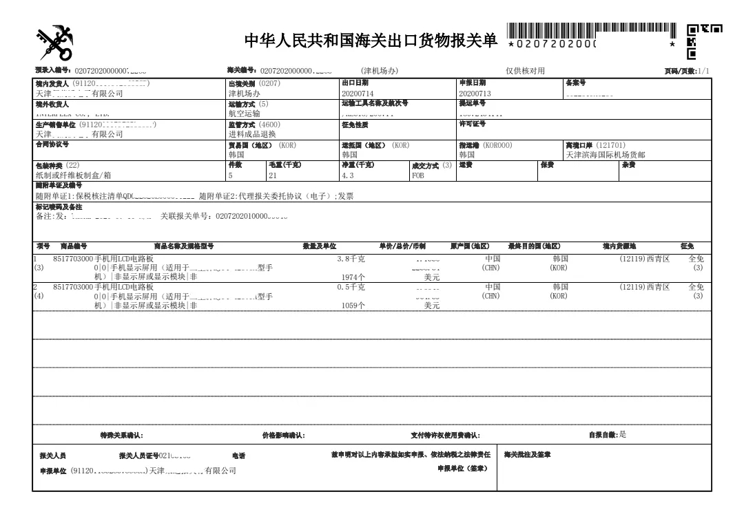 漢連物流出口報關單