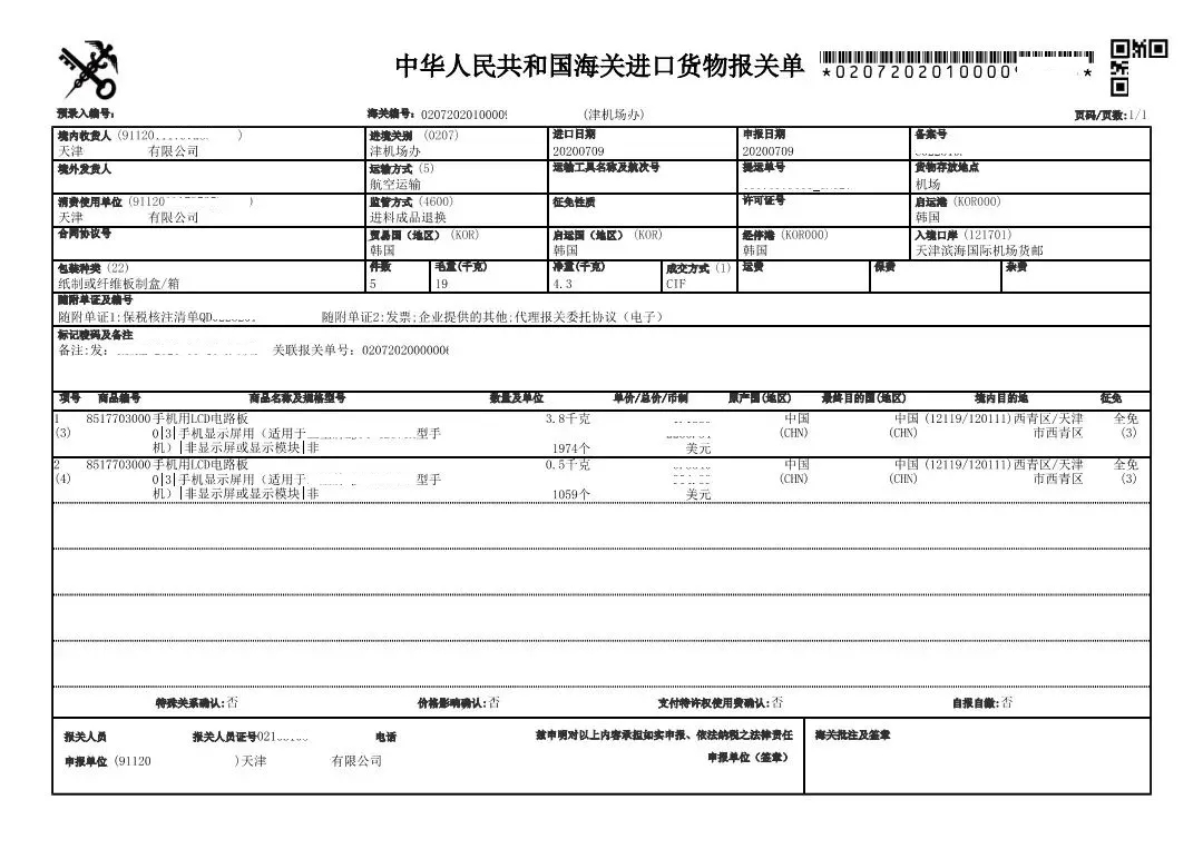 出口報關單