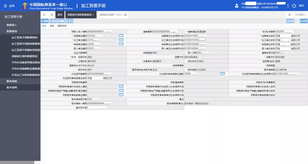 報關狀態(tài)