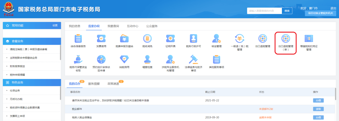 企業(yè)免抵退.png