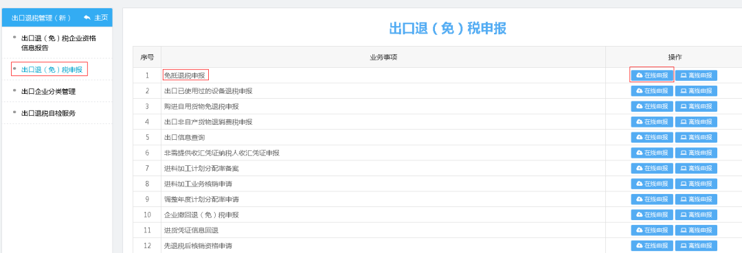 企業(yè)免抵退.png
