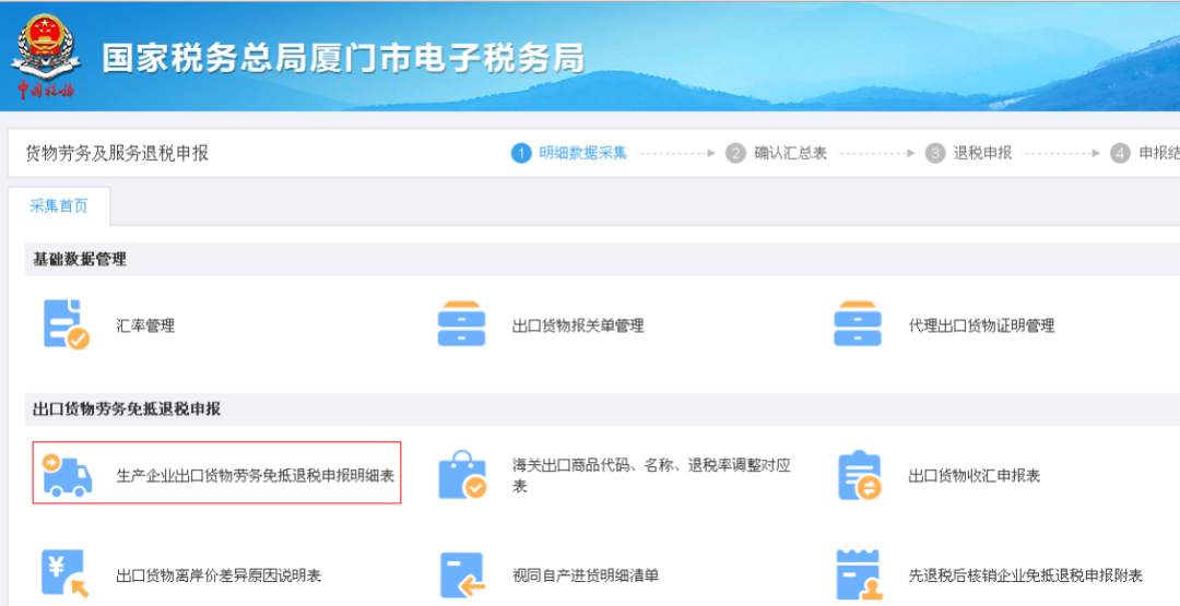 企業(yè)免抵退.png
