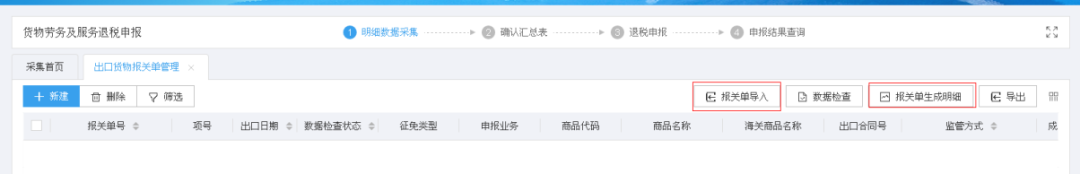 企業(yè)免抵退.png