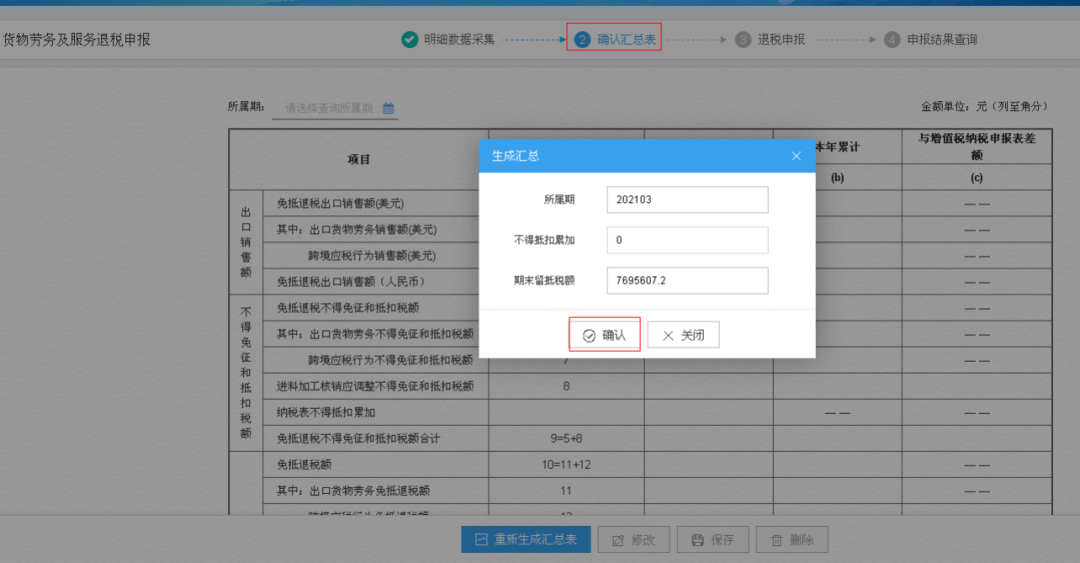 企業(yè)免抵退.png