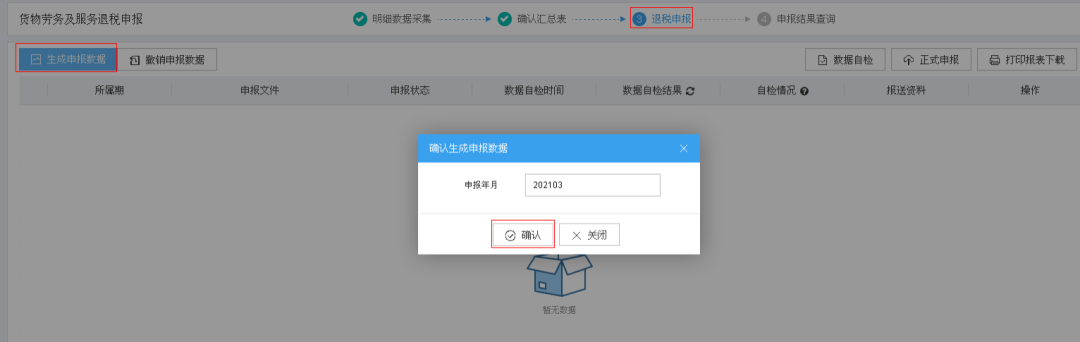 企業(yè)免抵退.png