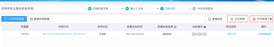 企業(yè)免抵退.png