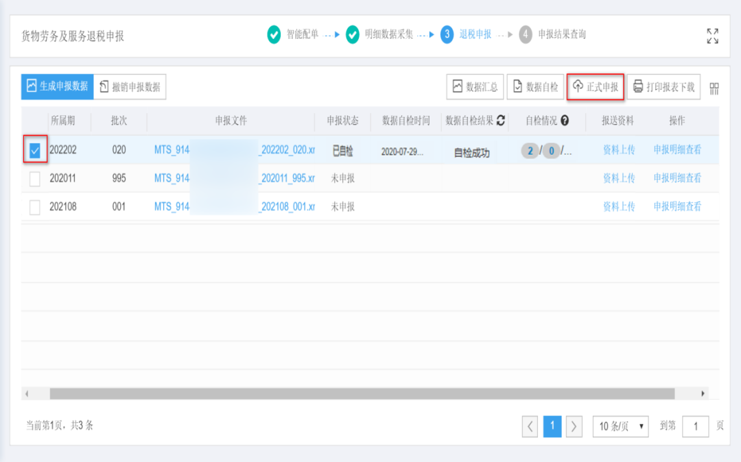 企業(yè)免抵退.png