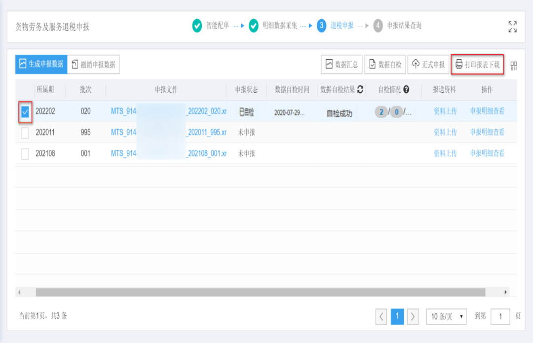 企業(yè)免抵退.png