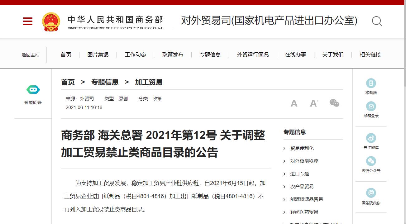 加工貿(mào)易禁止類商品目錄.jpg