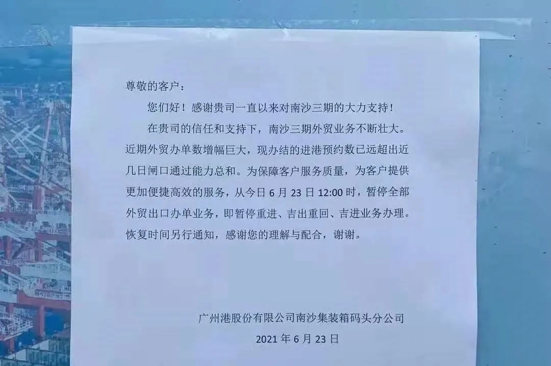 南沙港緊急停擺.jpg