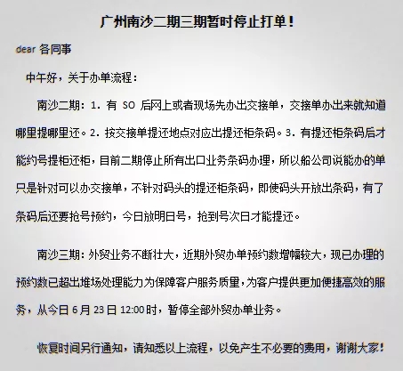 南沙港緊急停擺.jpg