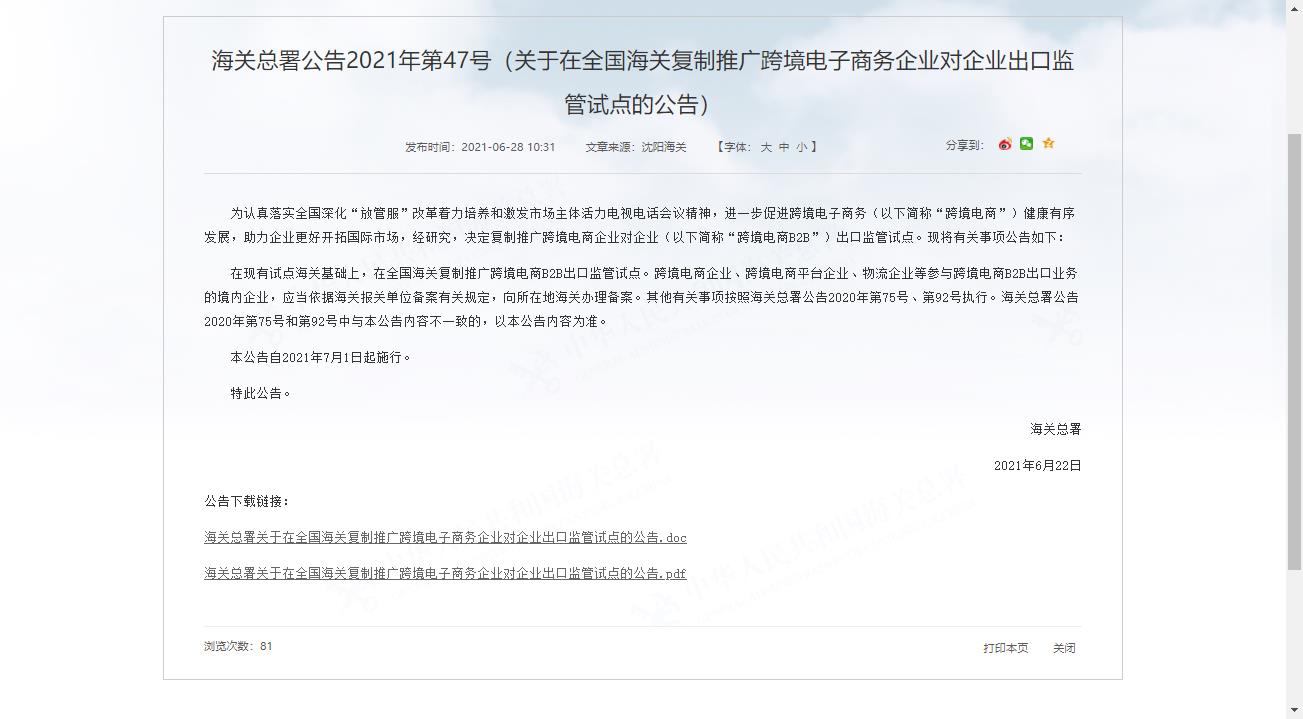 好消息！跨境電商B2B出口監(jiān)管試點(diǎn)推廣至全國海關(guān).jpg