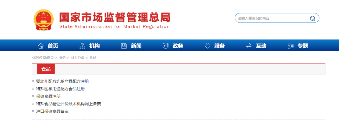 進出口食品安全.png
