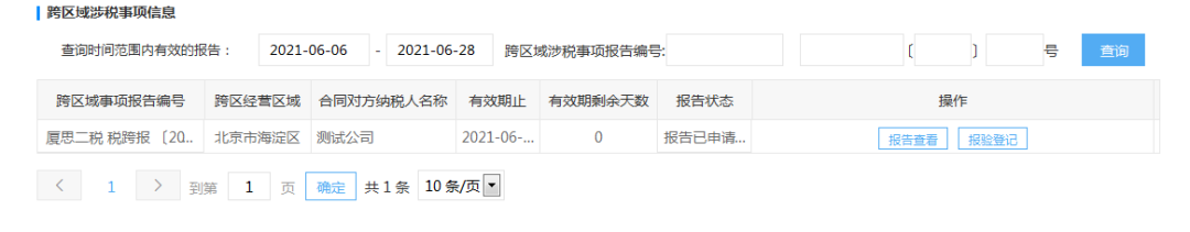 跨區(qū)域涉稅事項(xiàng)報(bào)告及查詢路徑更新.png