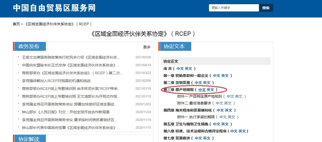 RCEP貨物享惠“三步曲”.jpg