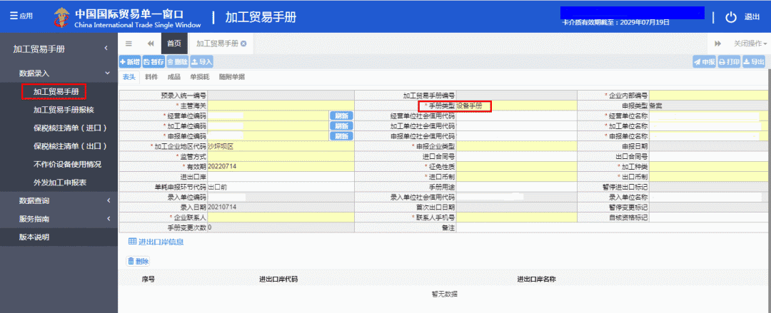 進(jìn)口不作價(jià)設(shè)備.png
