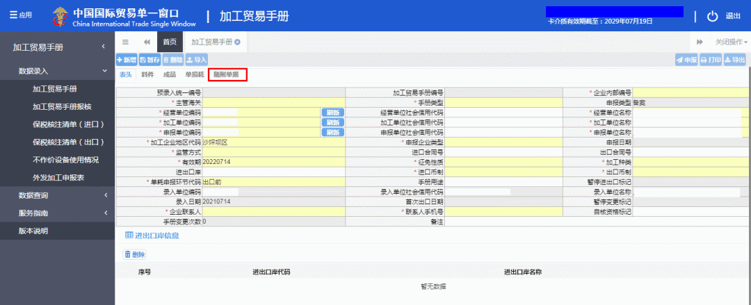 進(jìn)口不作價(jià)設(shè)備.png