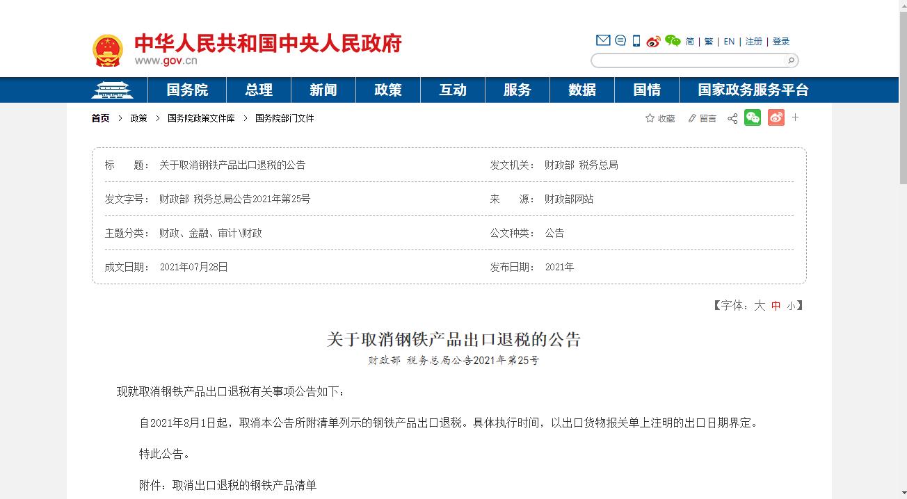 8月外貿(mào)新規(guī).jpg