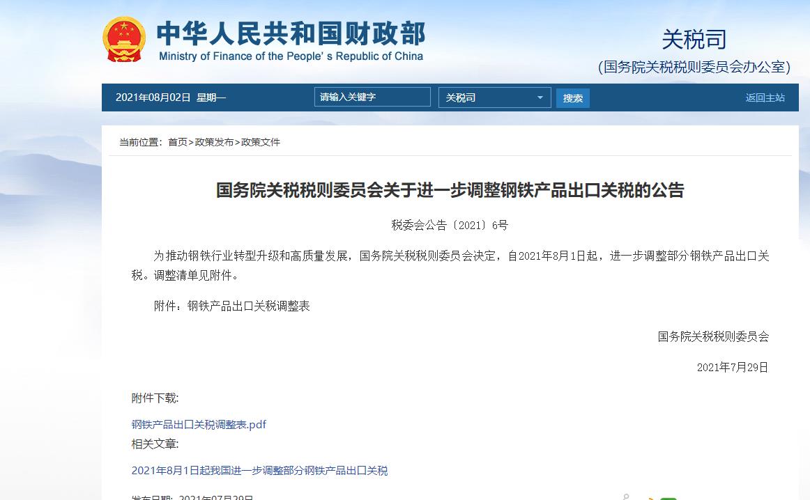 8月外貿(mào)新規(guī).jpg