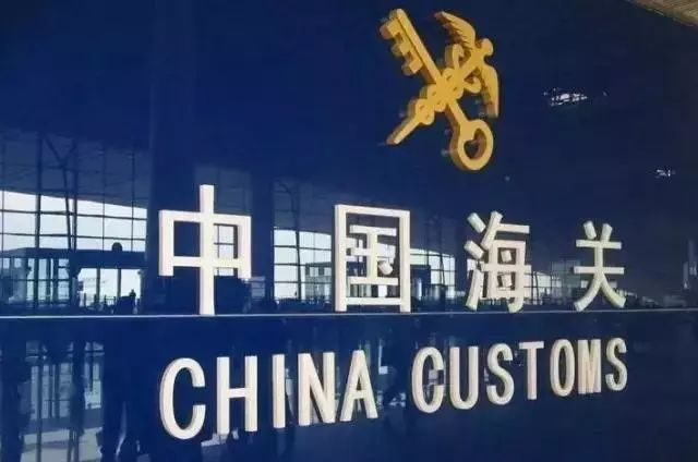 貨物被海關(guān)扣了怎么辦