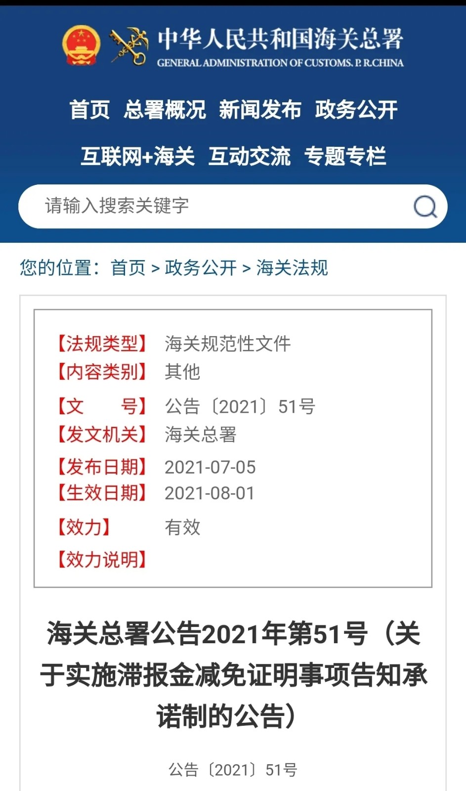 滯報(bào)金減免證明事項(xiàng)告知承諾制.jpg