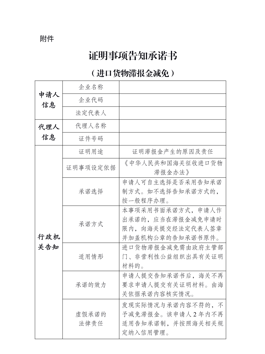 滯報(bào)金減免證明事項(xiàng)告知承諾制.png