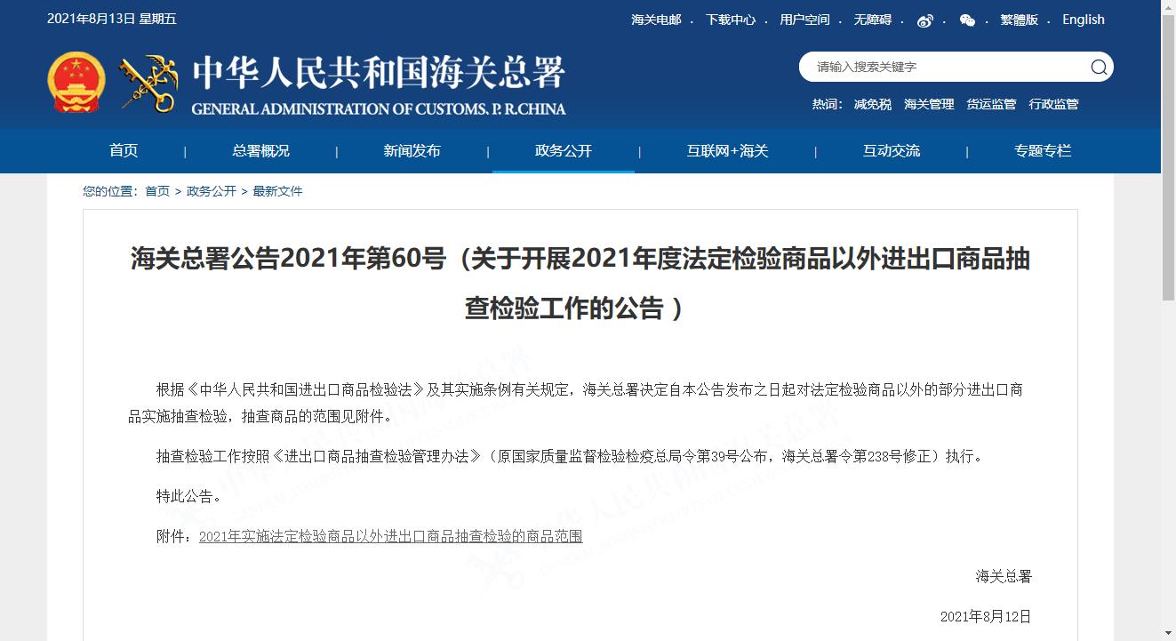 進(jìn)出口商品進(jìn)行抽查檢驗.jpg