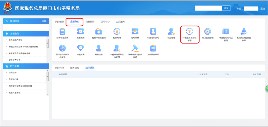 增值稅期末留抵退稅政策.png