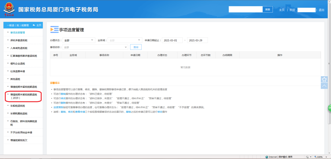 增值稅期末留抵退稅政策.png