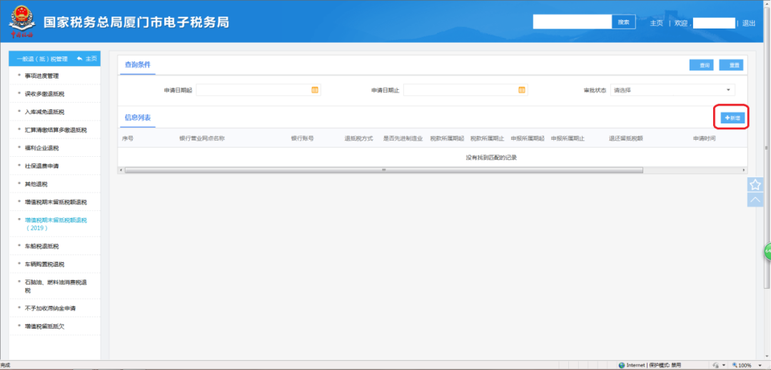 增值稅期末留抵退稅政策.png