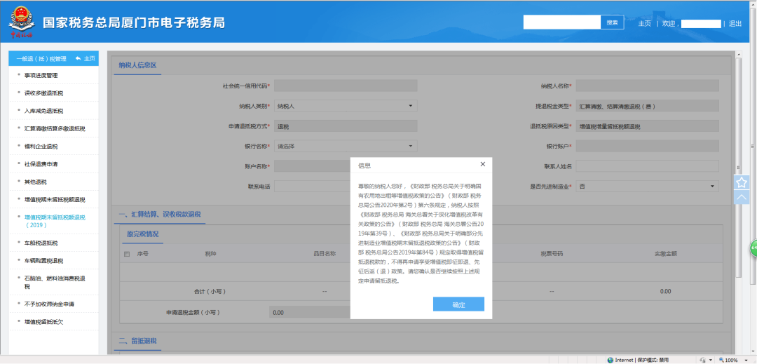 增值稅期末留抵退稅政策.png