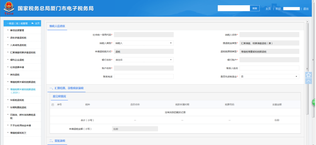 增值稅期末留抵退稅政策.png
