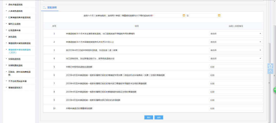 增值稅期末留抵退稅政策.png