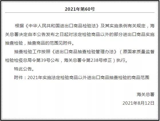 非法檢進(jìn)出口商品抽查檢驗(yàn).jpg