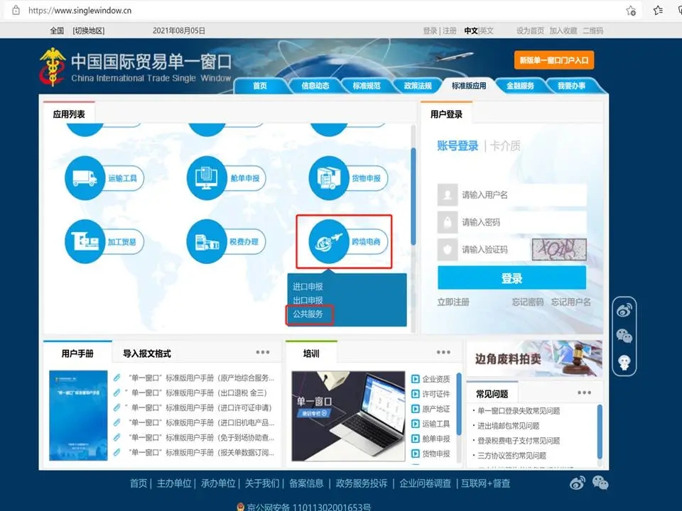跨境電子商務(wù)網(wǎng)購保稅進(jìn)口.jpg