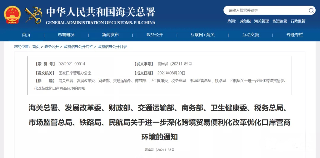 深化跨境貿(mào)易便利化改革措施.jpg