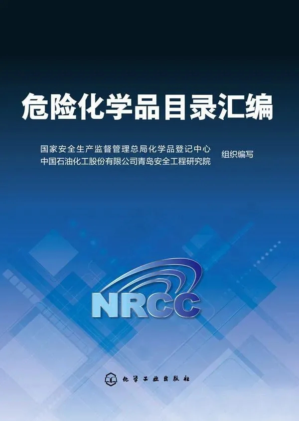 危險化學品目錄.jpg