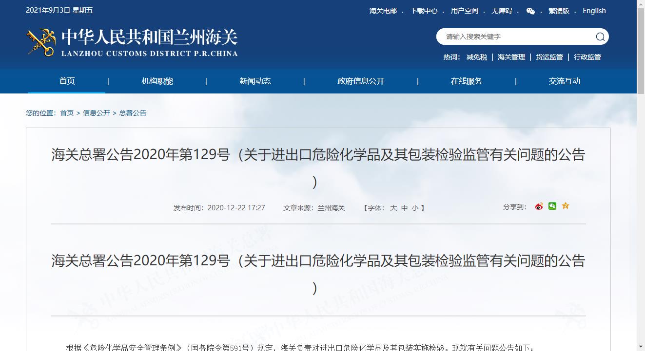 危險化學品目錄.jpg