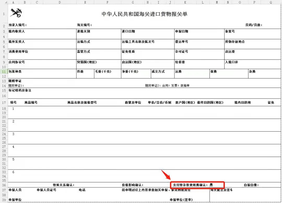 關(guān)稅征管.jpg
