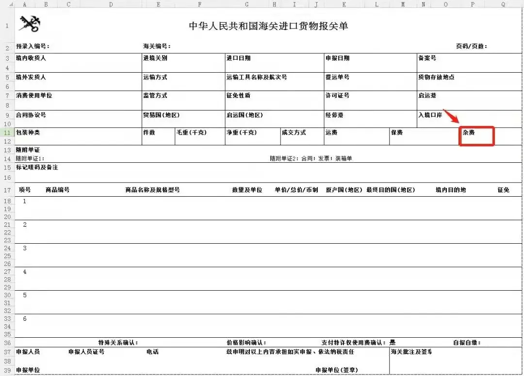 關(guān)稅征管.jpg