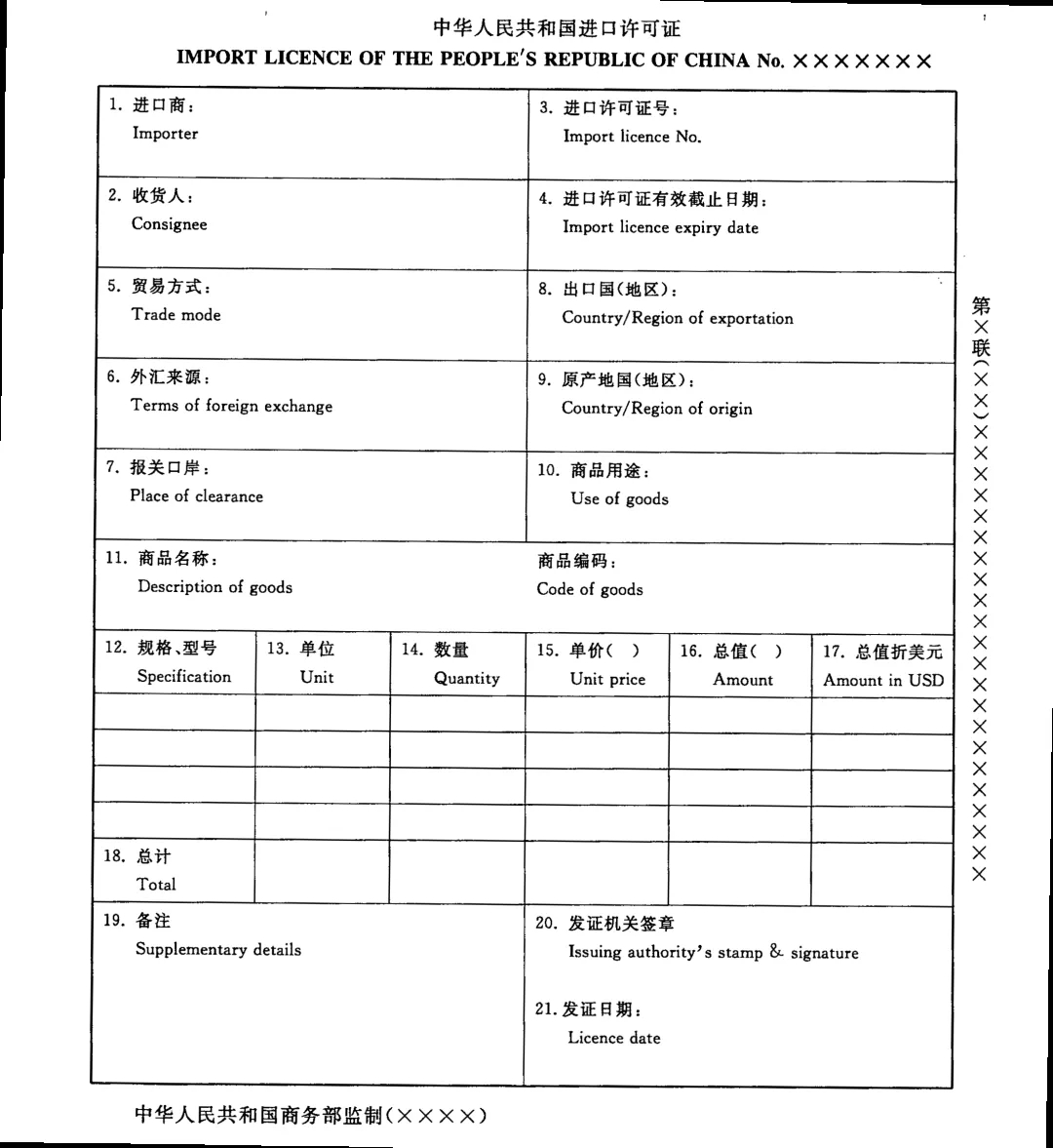 貿(mào)易管制.jpg