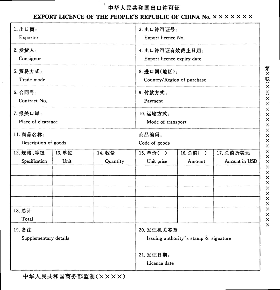 貿(mào)易管制.jpg