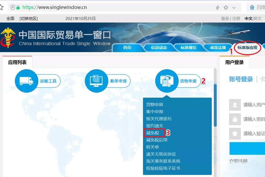 海關(guān)減免稅申報系統(tǒng)更新，期間相關(guān)業(yè)務(wù)將受影響（附調(diào)整對比）.jpg