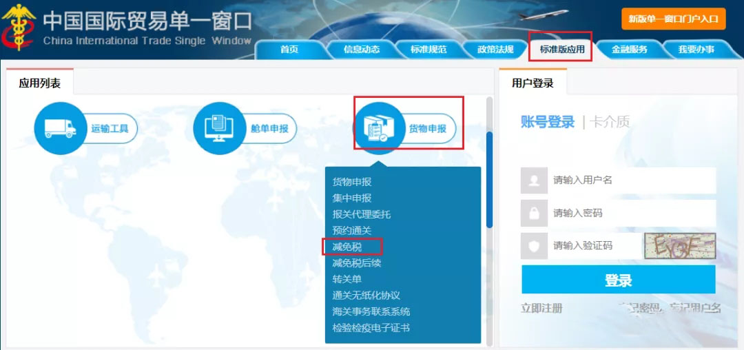 減免稅.jpg