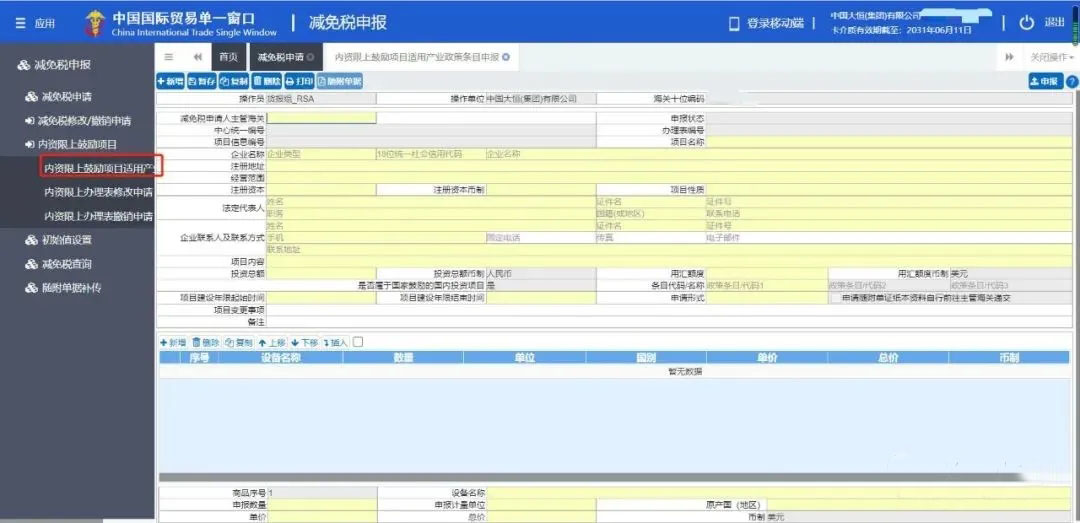 減免稅.jpg
